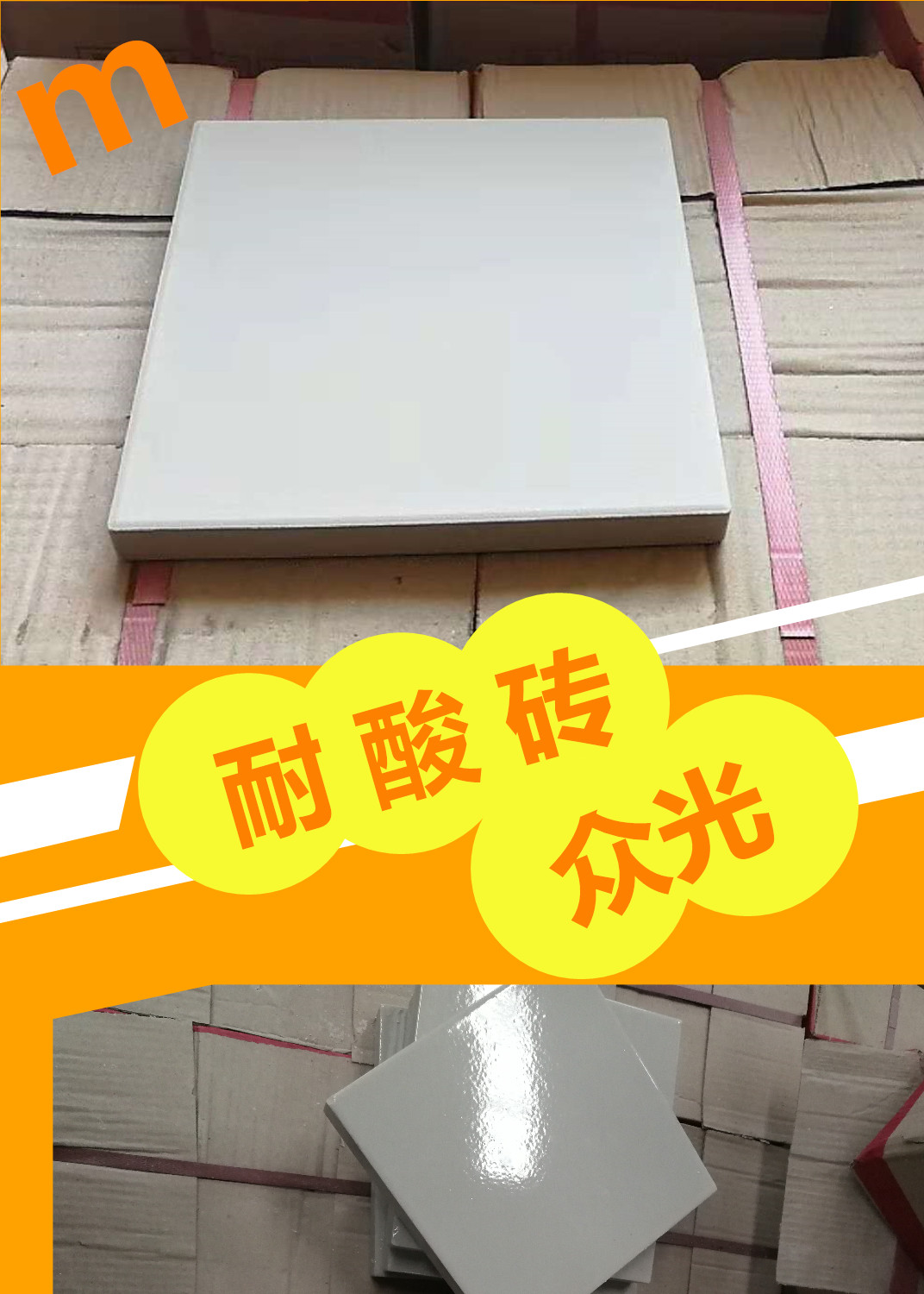 午后的陽光悠悠灑灑我卻無暇去品味眾光瓷業(yè)的大院里片繁忙，需要耐酸磚，盲道磚的客戶電話一個(gè)接一個(gè)的打進(jìn)來